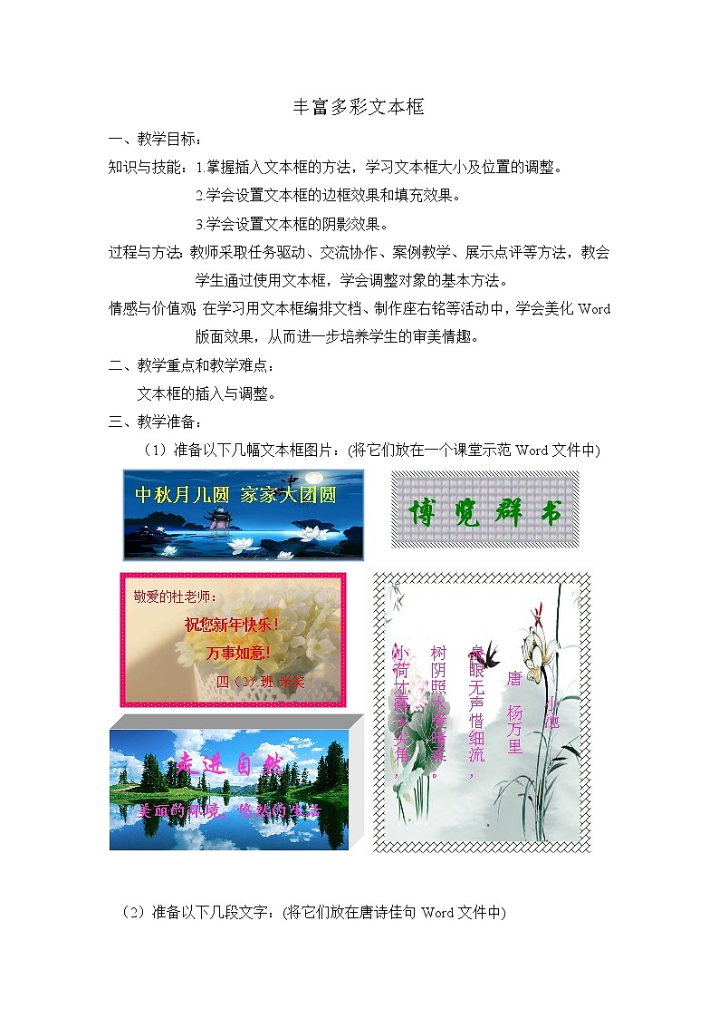 四年级下册信息技术教案－6.丰富多彩文本框｜人教版（2015）第1页
