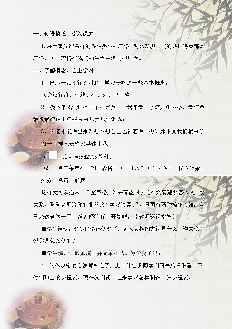 四年级下册信息技术教案－9.个性表格巧制作｜人教版（2015） (1)02
