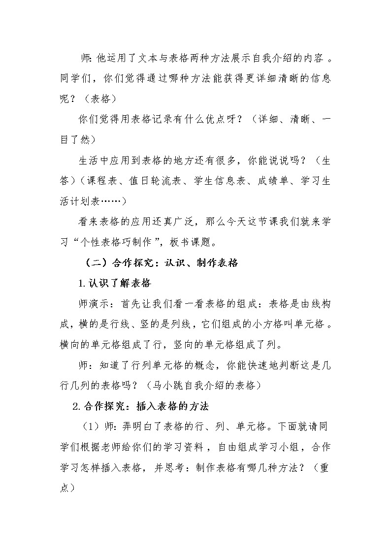四年级下册信息技术教案－9.个性表格巧制作｜人教版（2015）第2页