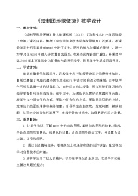 2020-2021学年第7课 绘制图形很便捷教案及反思