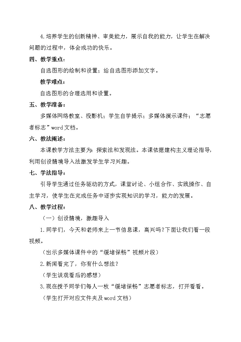 四年级下册信息技术教案－7.绘制图形很便捷｜人教版（2015）第2页