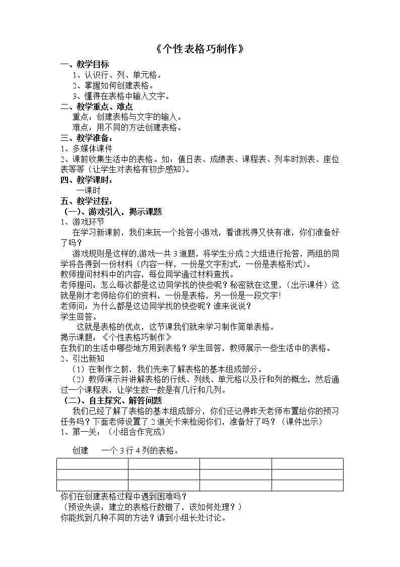 四年级下册信息技术教案－9.个性表格巧制作｜人教版（2015）第1页