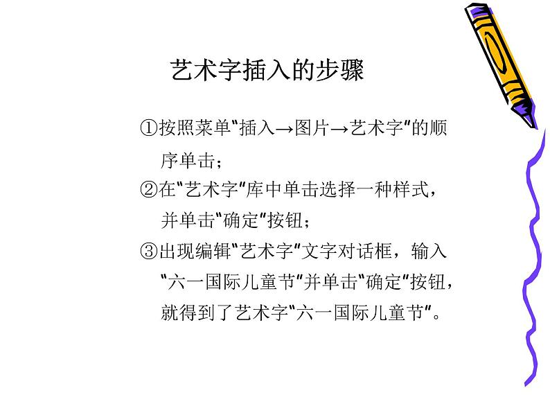 四年级下册信息技术课件－4.艺术标题有个性｜人教版（2015）（共8张PPT）第3页