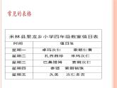四年级下册信息技术课件－9.个性表格巧制作｜人教版（2015） （共12张PPT）