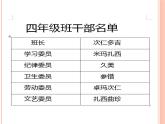 四年级下册信息技术课件－9.个性表格巧制作｜人教版（2015） （共12张PPT）