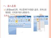 四年级下册信息技术课件－9.个性表格巧制作｜人教版（2015） （共12张PPT）