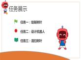 五年级信息技术上册课件 - 5 树叶飘飘我来扫   泰山版（共15张PPT）