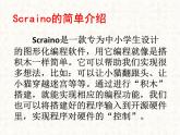 五年级信息技术上册课件 - 1.闪亮登场打招呼  泰山版（共9张PPT）