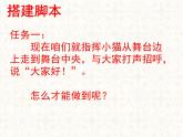 五年级信息技术上册课件 - 1.闪亮登场打招呼  泰山版（共9张PPT）