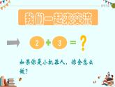 五年级信息技术上册课件 - 4.测测我的运算力  泰山版（共16张PPT）