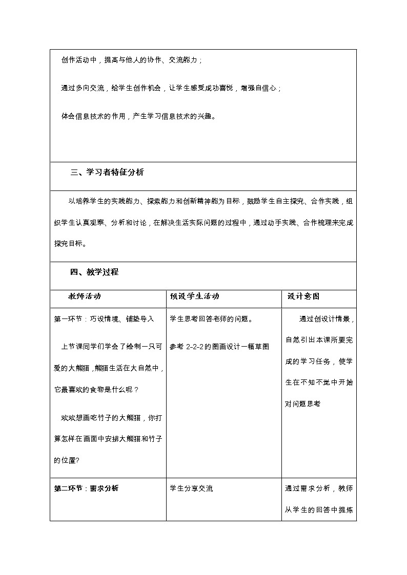 2.2 川教版三下 信息技术 小小设计师 教案02