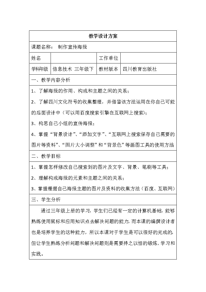2.3 川教版三下 信息技术 制作宣传海报 教案第1页