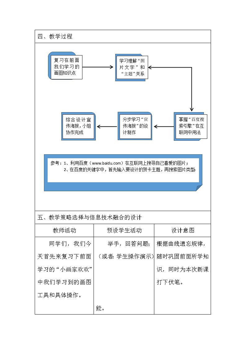 2.3 川教版三下 信息技术 制作宣传海报 教案第2页