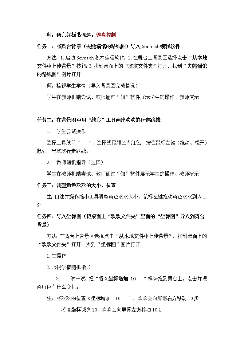 3.1 川教版三下 信息技术 键盘控制 教案第2页