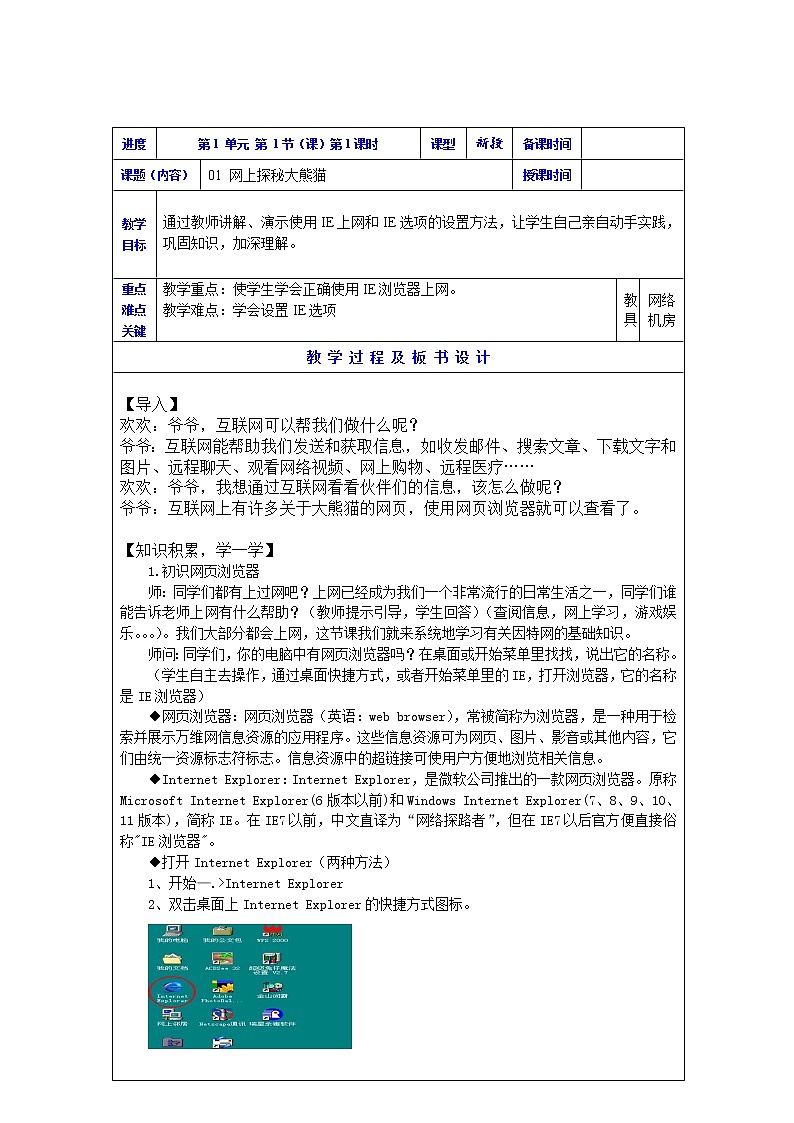 01网上探秘大熊猫(第1课时)第1页