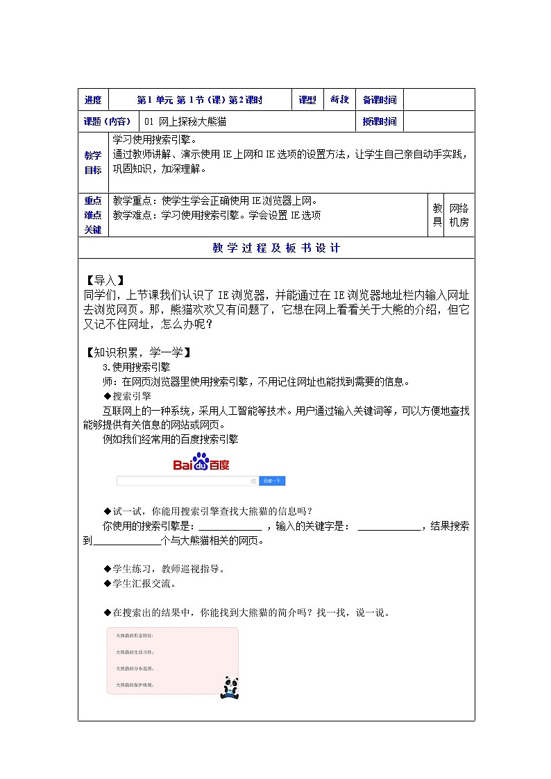 01网上探秘大熊猫(第2课时)第1页
