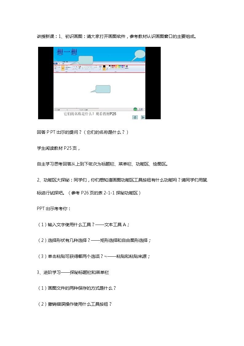 川教版三下 信息技术 2.1 熊猫欢欢自画像 教案第2页