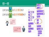 川教版三下 信息技术 外观变化 课件PPT