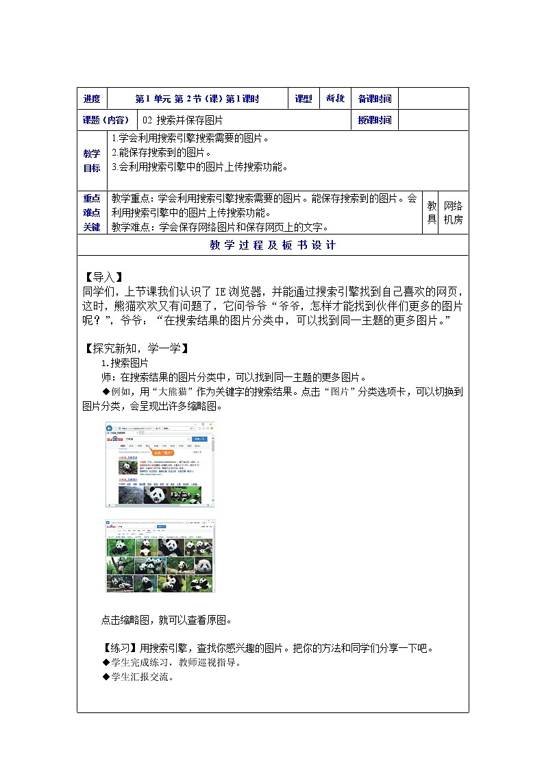 02搜索并保存图片(第1课时)第1页