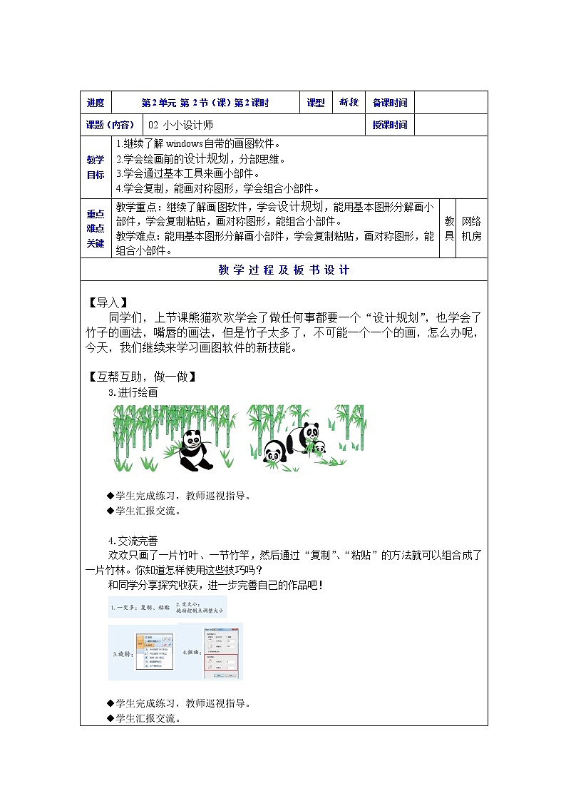 新川教版三年级下册信息技术 小小设计师 教案（2课时表格式）01