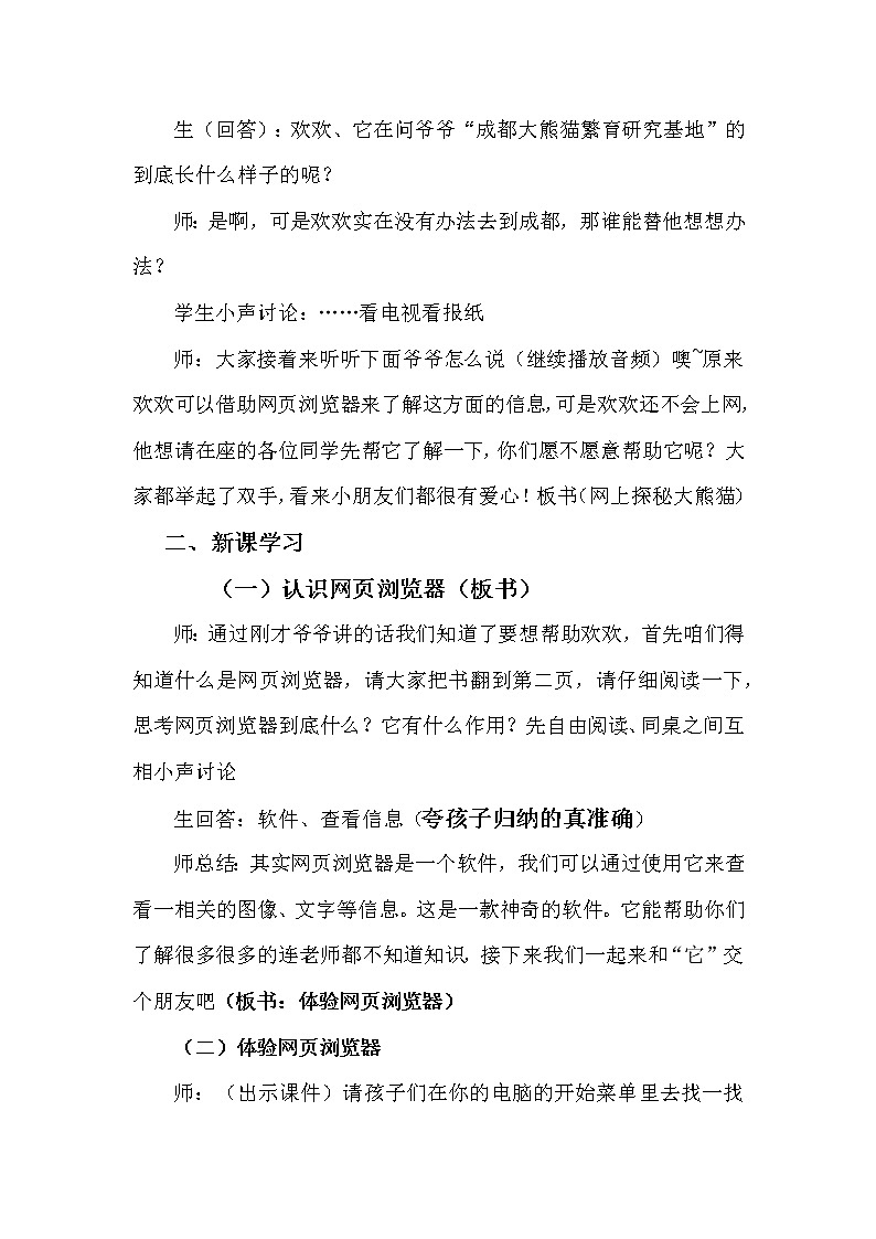 川教版三下 信息技术 1.1 网上探秘大熊猫 教学设计第2页