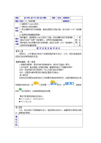 小学信息技术川教版（2019）三年级下册第三单元 玩转Scratch——欢欢出行第2节 侦测判断表格教案