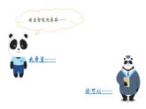 川教版五年级下册信息技术 智能迎宾器 课件PPT