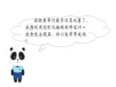 川教版五年级下册信息技术 智能出题器（第1课时）课件PPT