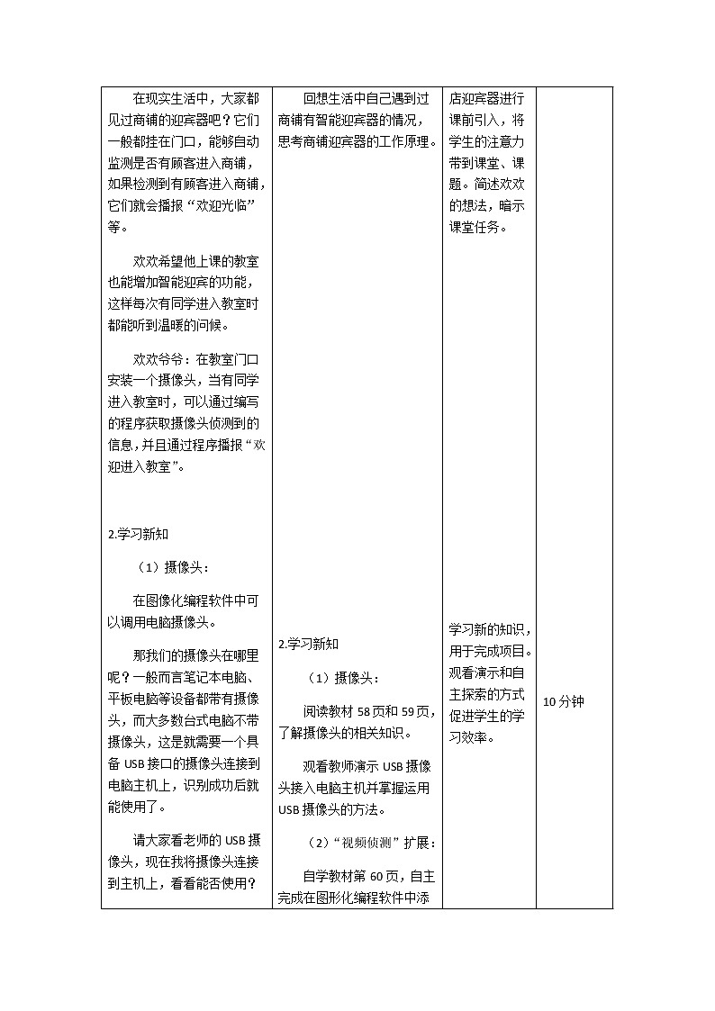 川教版五年级下册信息技术 智能迎宾器 教案02