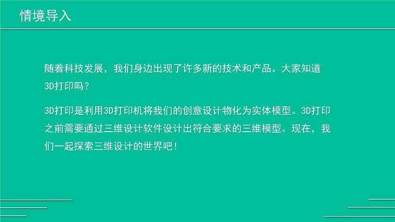 川教版五年级下册信息技术 1.1认识三维设计 课件PPT第2页