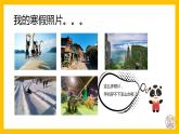 1.1 川教版四年级下册信息技术 处理照片 课件PPT