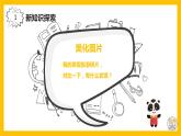 1.1 川教版四年级下册信息技术 处理照片 课件PPT