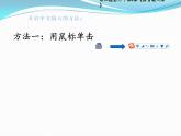 浙攝影版三年級下冊信息技術 第4課《拼音輸入法》課件PPT