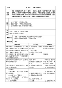 小学浙摄影版（2020）第二单元 汉字输入第9课 制作宣传海报教案设计