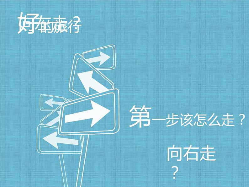 第14课《旅游计划书》课件第1页