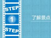 浙摄影版六下信息技术 第14课《旅游计划书》课件PPT+学案+教案