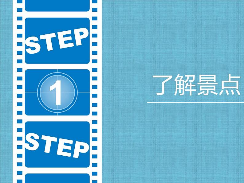 第14课《旅游计划书》课件第3页