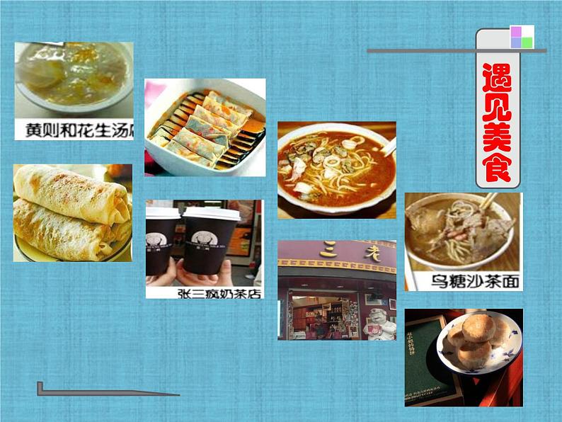 第14课《旅游计划书》课件第8页