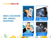 浙摄影版信息技术 第4课 物联网的安全与隐私保护 课件PPT