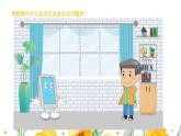 浙摄影版信息技术 第4课 物联网的安全与隐私保护 课件PPT