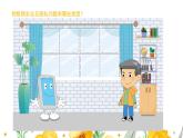 浙摄影版信息技术 第4课 物联网的安全与隐私保护 课件PPT