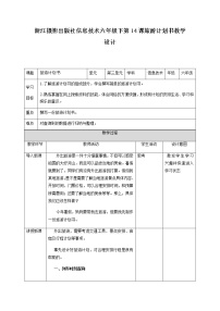 信息技术第14课 旅游计划书教学设计