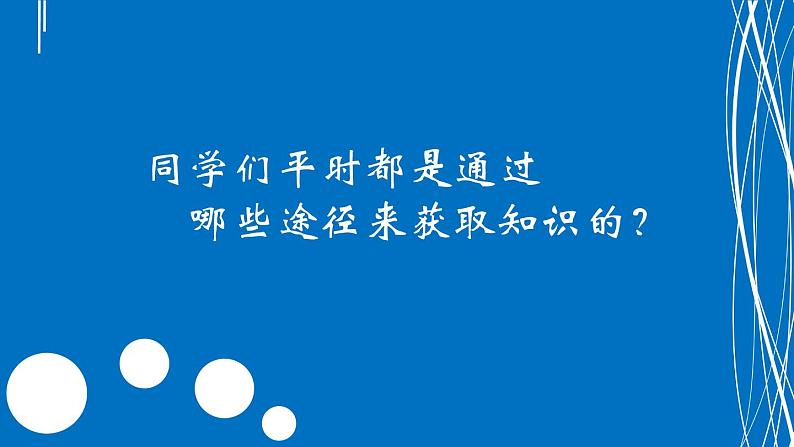 浙摄影版六下信息技术 第11课《学习好帮手》课件PPT+学案+教案02