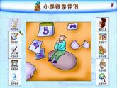 浙摄影版六下信息技术 第11课《学习好帮手》课件PPT+学案+教案