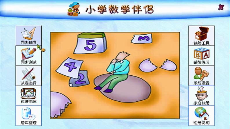 浙摄影版六下信息技术 第11课《学习好帮手》课件PPT+学案+教案04