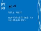 浙摄影版六下信息技术 第11课《学习好帮手》课件PPT+学案+教案
