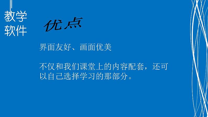 浙摄影版六下信息技术 第11课《学习好帮手》课件PPT+学案+教案05