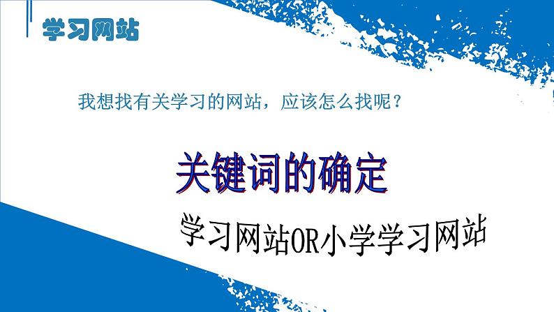 浙摄影版六下信息技术 第11课《学习好帮手》课件PPT+学案+教案06