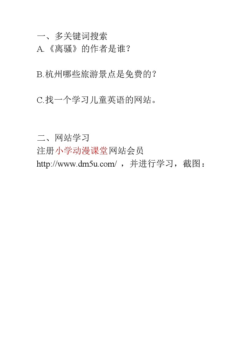 浙摄影版六下信息技术 第11课《学习好帮手》课件PPT+学案+教案01