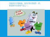 浙摄影版 初识演示文稿 课件PPT